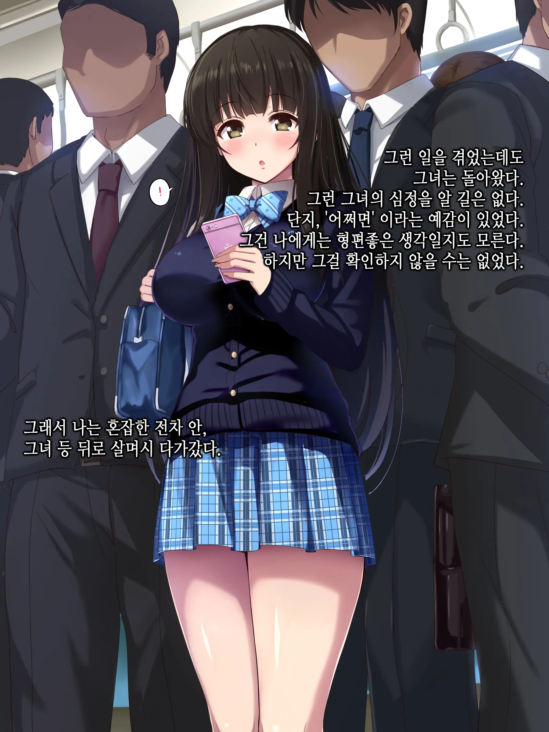 Chikan Taiken Kokuhaku